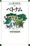 ベトナム