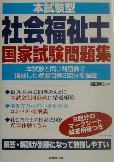 社会福祉士国家試験問題集