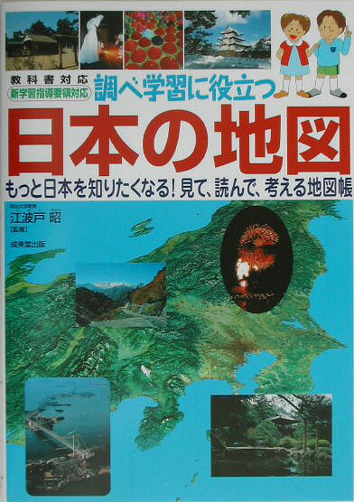 調べ学習に役立つ日本の地図