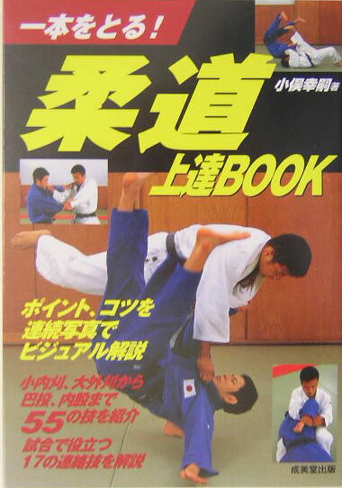 柔道上達book