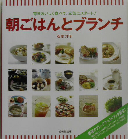 朝ごはんとブランチ