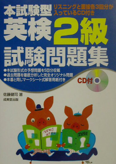 英検2級試験問題集