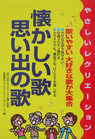 懐かしい歌・思い出の歌 やさしい