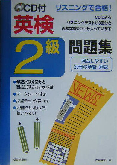英検2級問題集