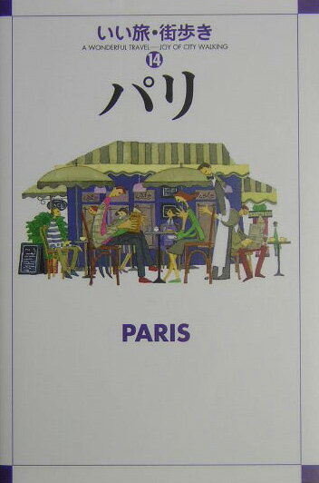 パリ改訂版