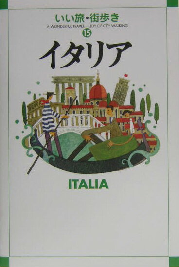 イタリア改訂版