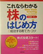 これならわかる株のはじめ方