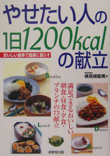 やせたい人の1日1200kcalの献立