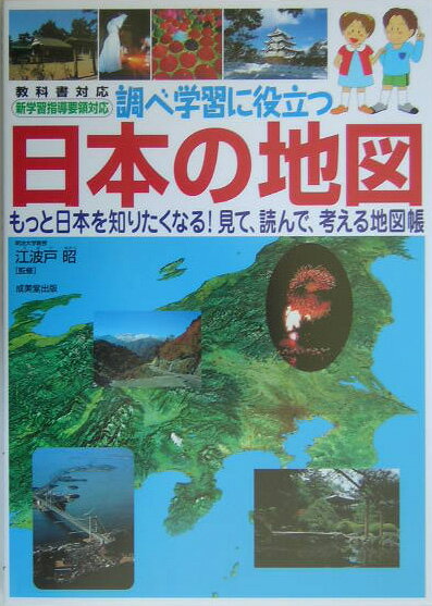 調べ学習に役立つ日本の地図