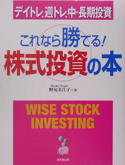 商品合計1,500円以上で送料無料これなら勝てる！株式投資の本