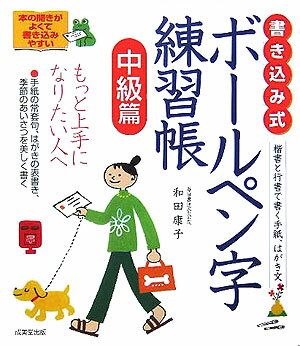 書き込み式ボールペン字練習帳