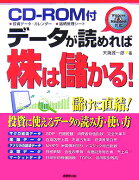 データが読めれば株は儲かる！