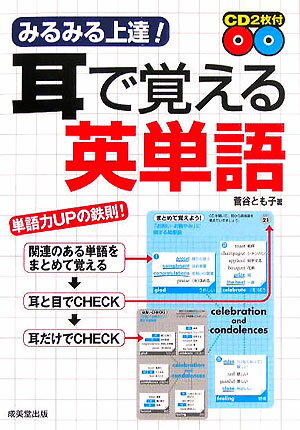 みるみる上達！耳で覚える英単語