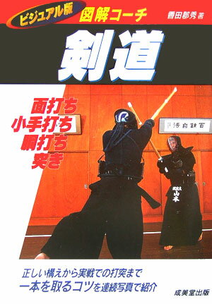 剣道
