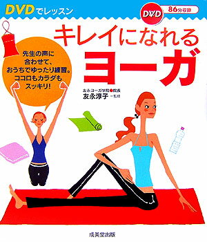 キレイになれるヨーガ