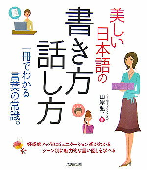 美しい日本語の書き方・話し方