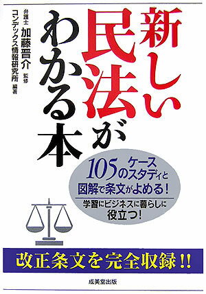 新しい民法がわかる本