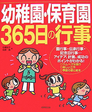 幼稚園・保育園365日の行事