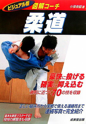 柔道