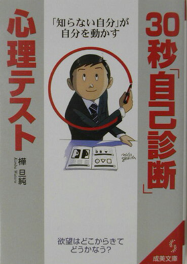 30秒「自己診断」心理テスト