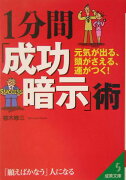 1分間「成功暗示」術