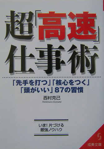 超「高速」仕事術