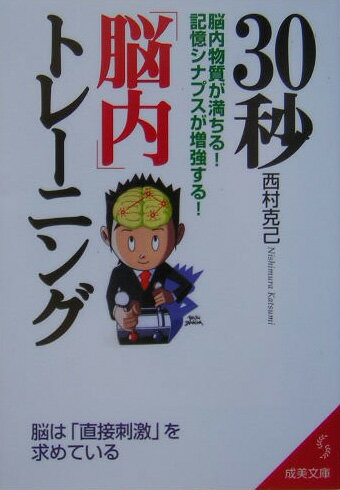 30秒「脳内」トレーニング