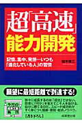 超「高速」能力開発