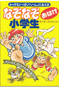 なぞなぞおばけ小学生