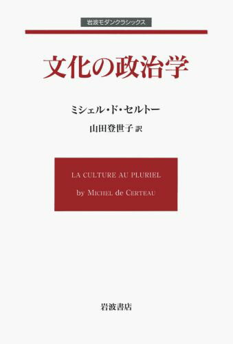 文化の政治学