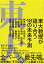 東大教授が語り合う10の未来予測