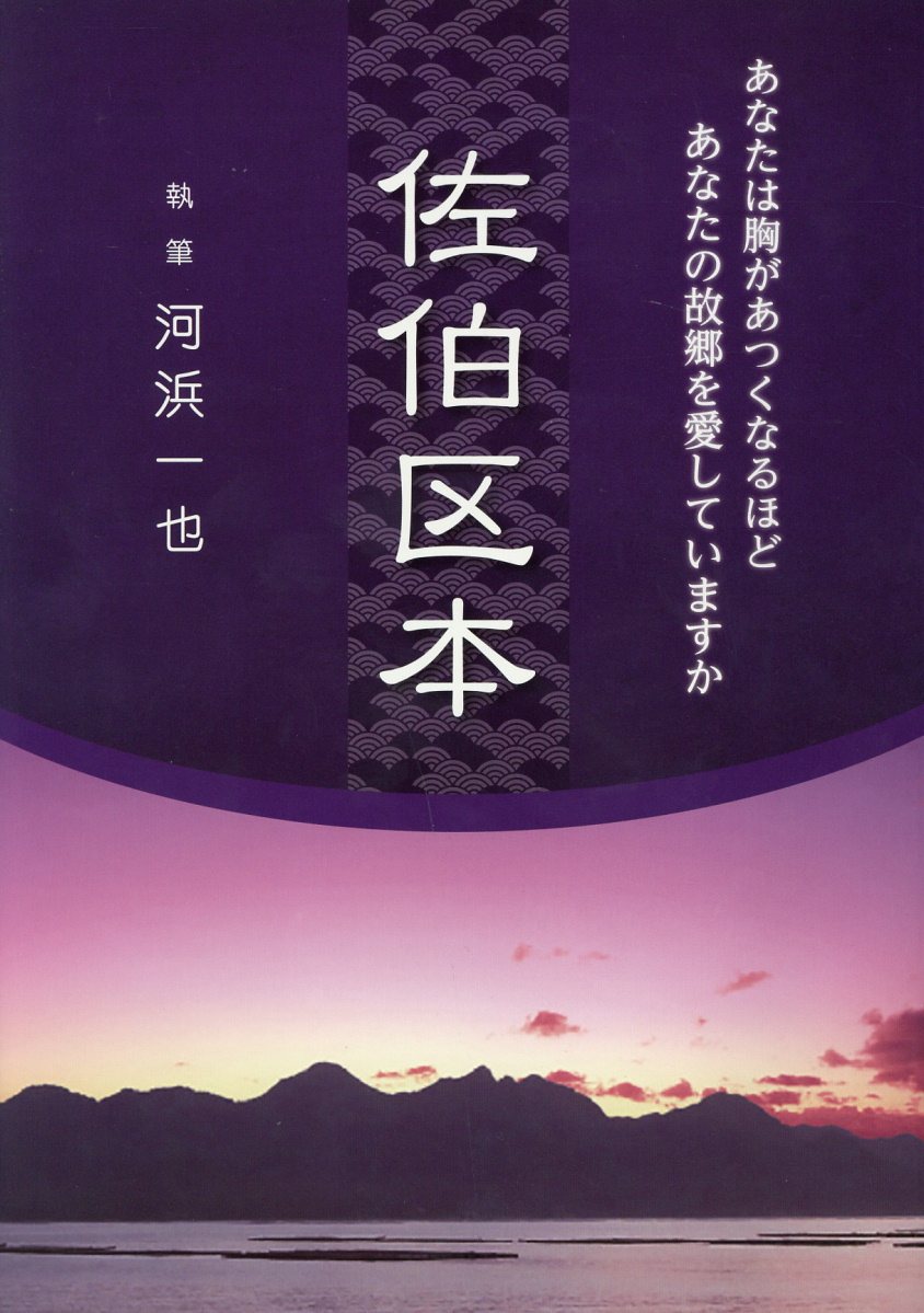 佐伯区本