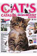 日本と世界の猫のカタログ（2005年版）