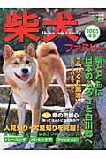 柴犬ファミリー（2005年版）