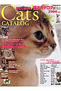 日本と世界の猫のカタログ（2006年版）