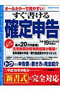 すぐ書ける確定申告（平成19年3月15日申告分）