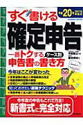 すぐ書ける確定申告（平成20年3月17日申告分）