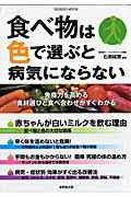 食べ物は色で選ぶと病気にならない