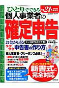 ひとりでできる個人事業者の確定申告（平成21年3月16日申告分）
