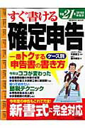 すぐ書ける確定申告（平成21年3月16日申告分）