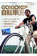 Go！ go！ enjoy自転車life