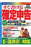 すぐ書ける確定申告（平成23年3月15日申告分）