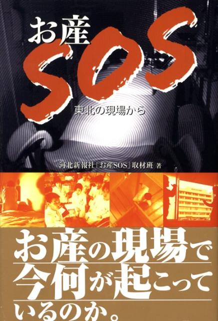 お産SOS