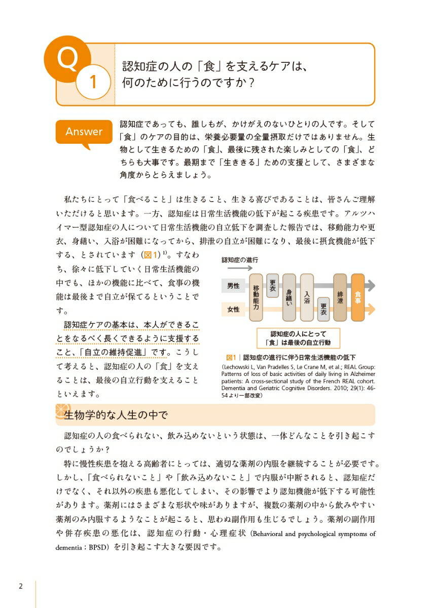 認知症plus「食」を支えるケア （[認知症plus]） [ 枝広あや子 ]