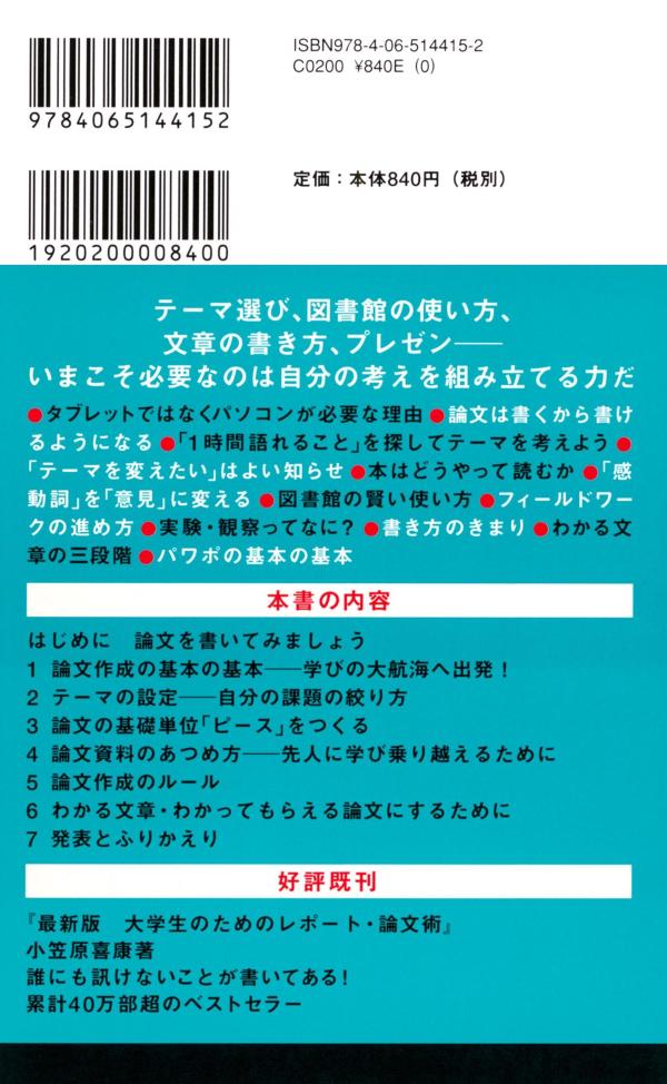 中高生からの論文入門 (講談社現代新書) [ ...の紹介画像2