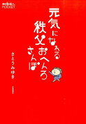 元気になれる 秩父おへんろさんぽ