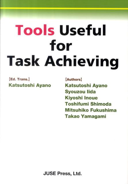 Tools　useful　for　task　achieving 英語版 