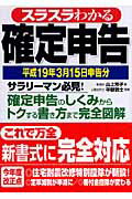 スラスラわかる確定申告（平成19年3月15日申告分）