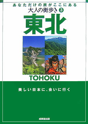 東北