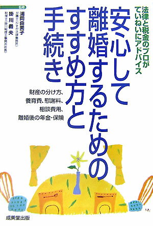 安心して離婚するためのすすめ方と手続き